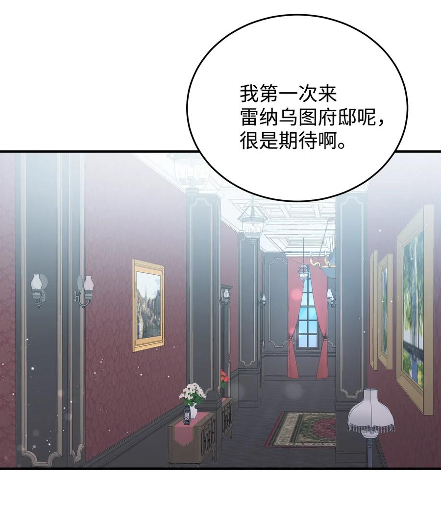《穿越成渣女的我想换个男主HE》24 不速之客 第4页