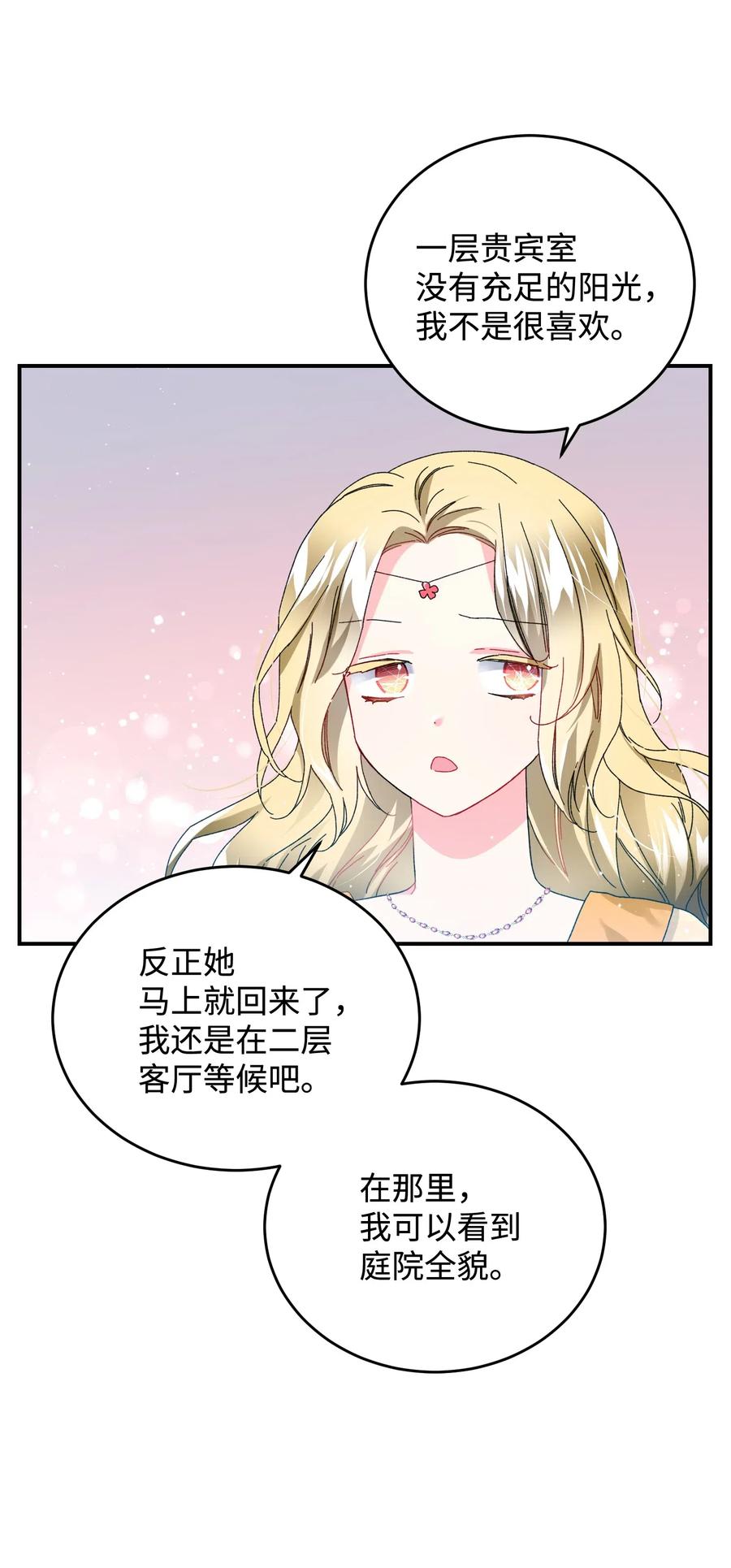 《穿越成渣女的我想换个男主HE》24 不速之客 第6页