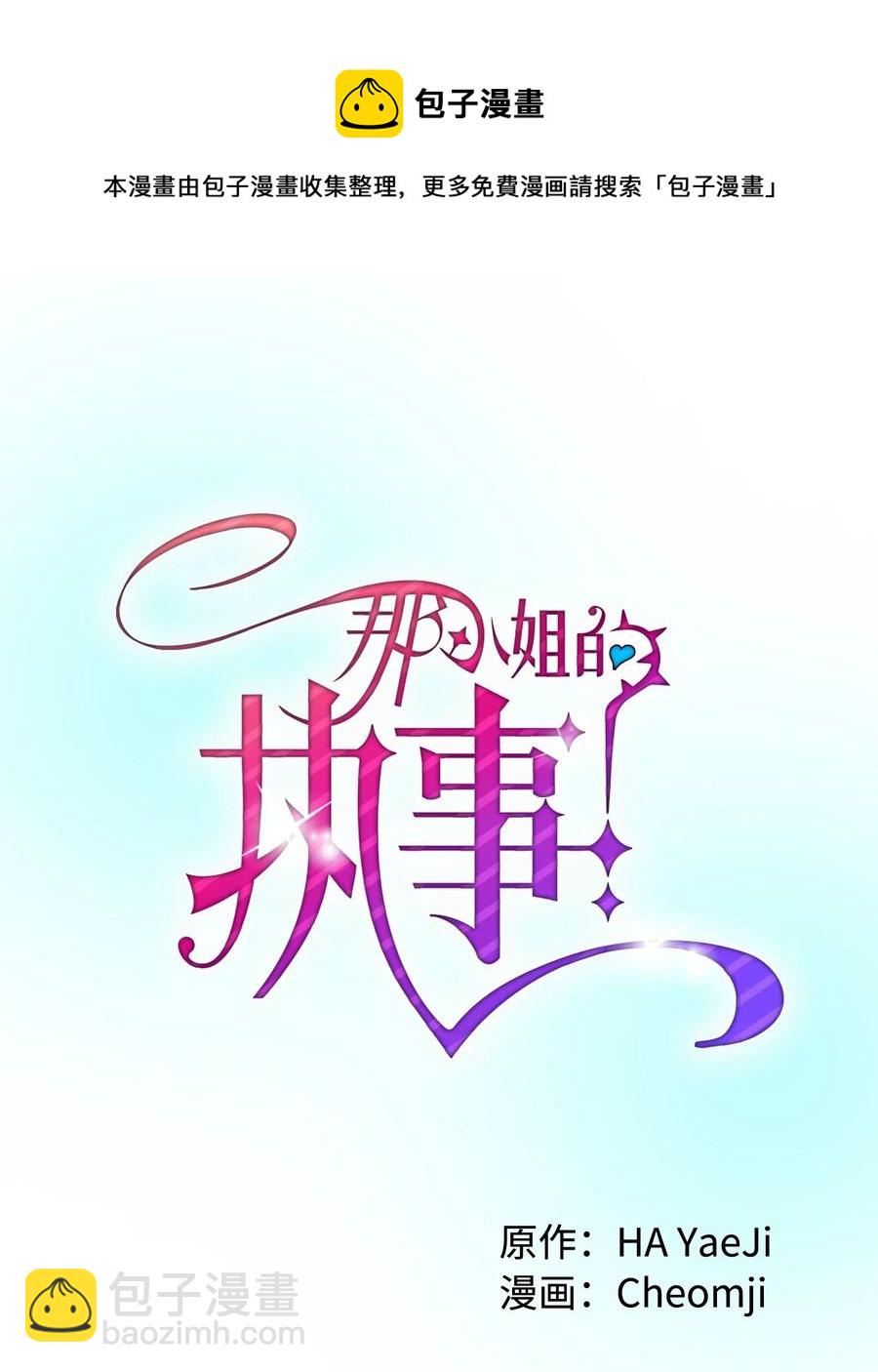 《穿越成渣女的我想换个男主HE》24 不速之客 第9页