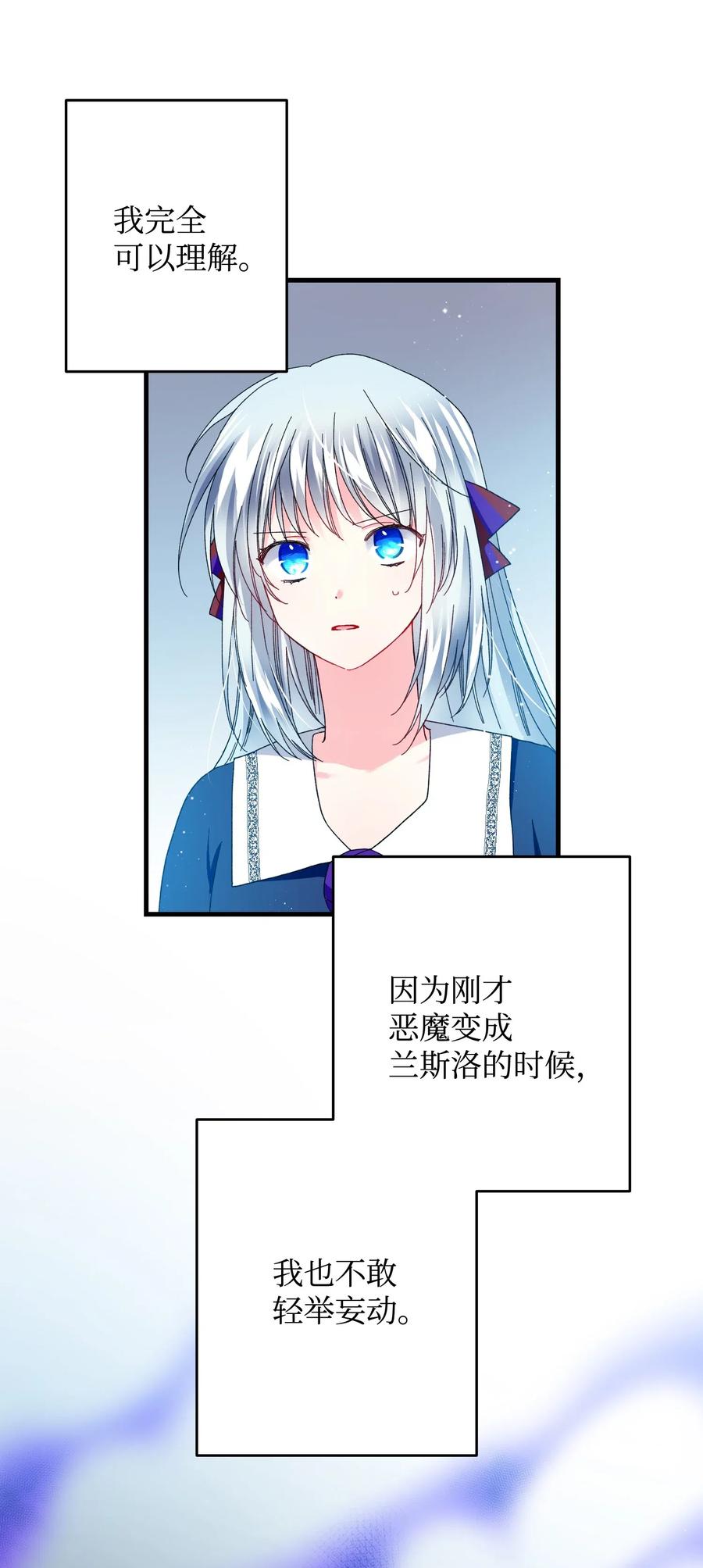 《穿越成渣女的我想换个男主HE》28 夏洛蒂VS恶魔 第15页
