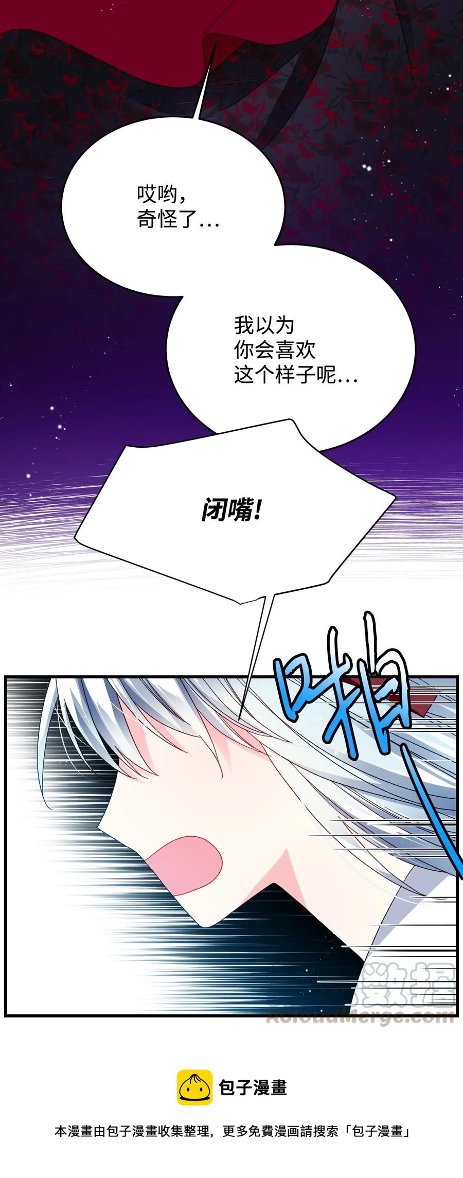 《穿越成渣女的我想换个男主HE》28 夏洛蒂VS恶魔 第17页