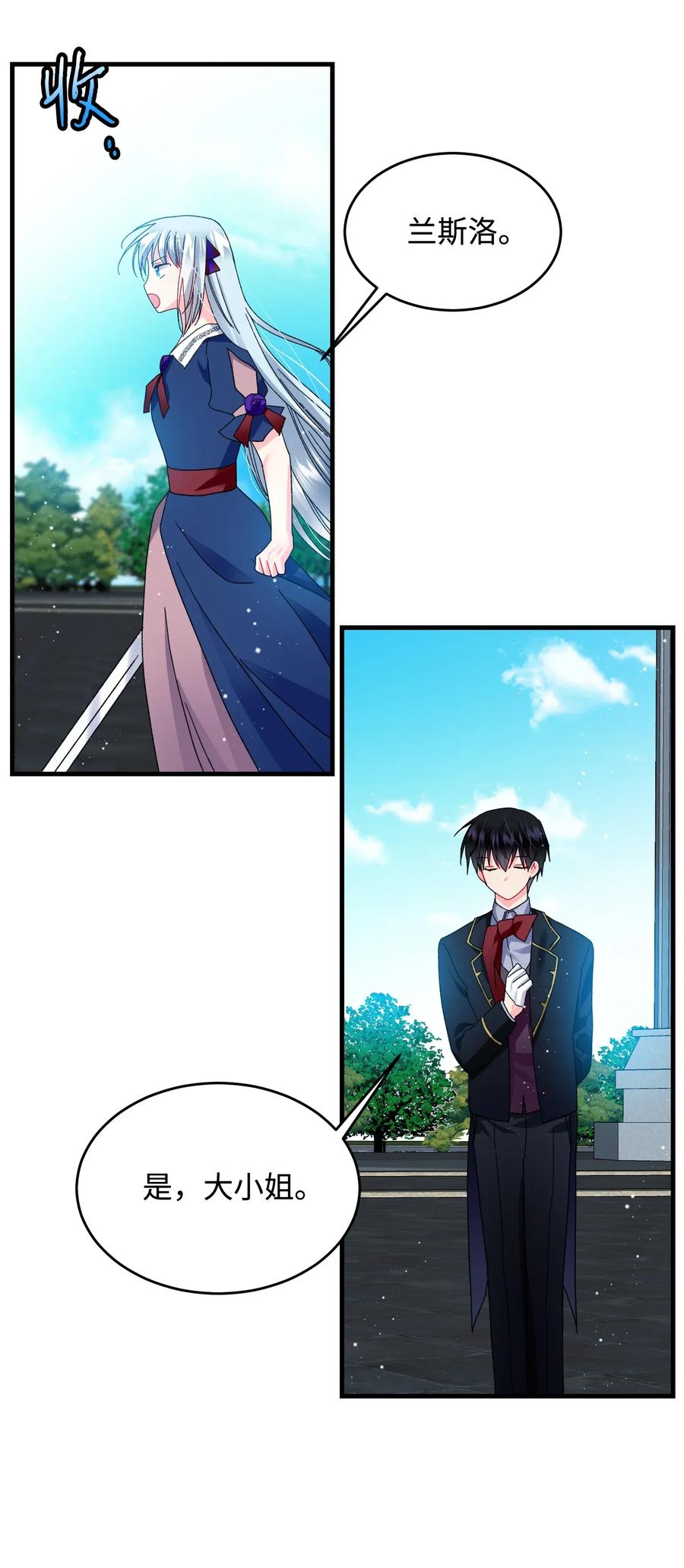 《穿越成渣女的我想换个男主HE》28 夏洛蒂VS恶魔 第20页