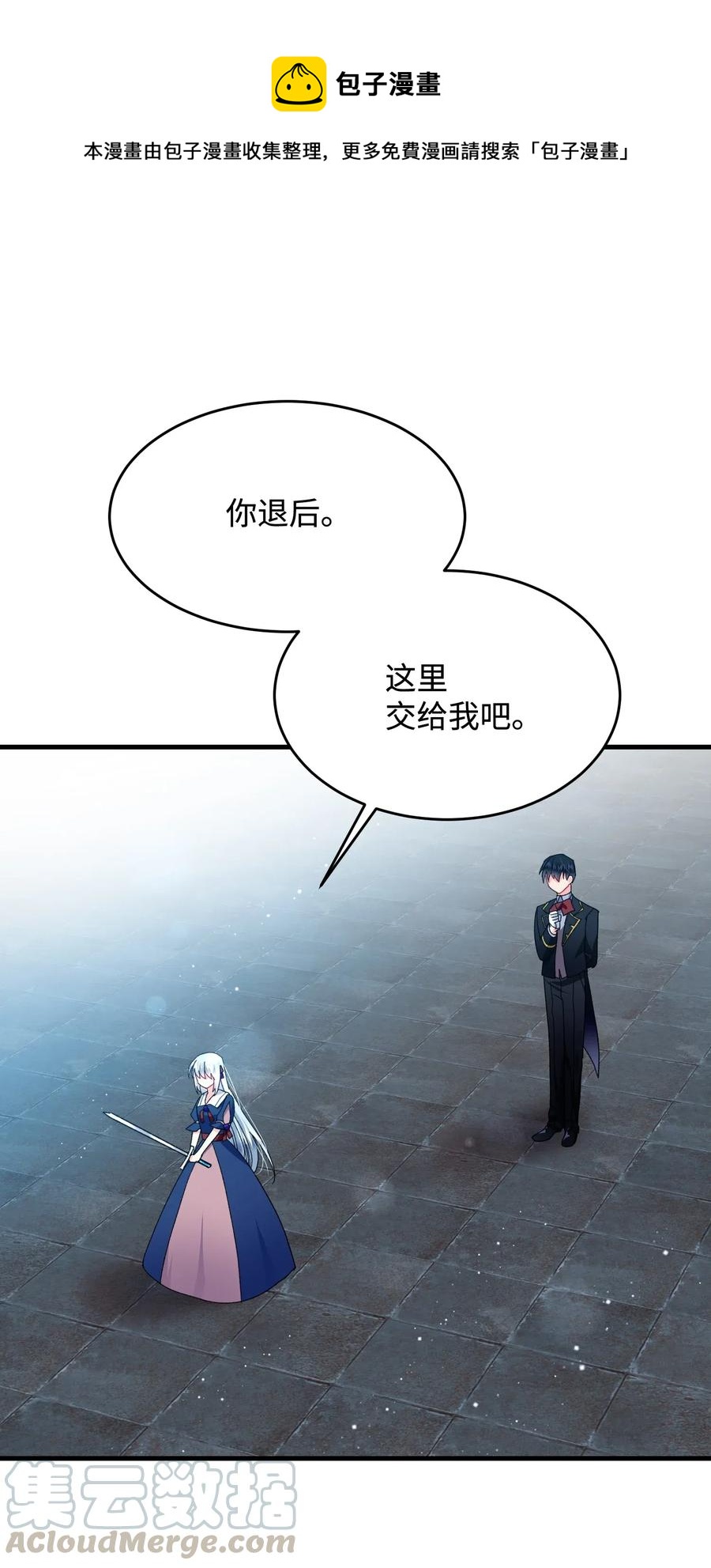 《穿越成渣女的我想换个男主HE》28 夏洛蒂VS恶魔 第21页
