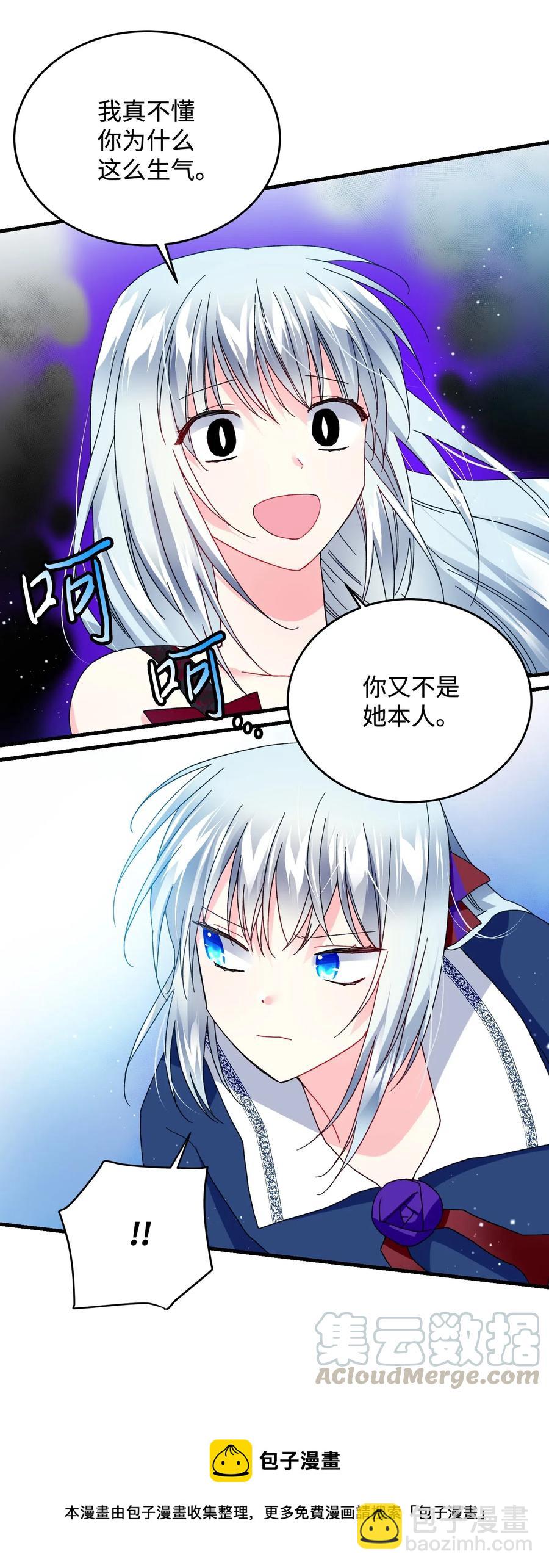 《穿越成渣女的我想换个男主HE》28 夏洛蒂VS恶魔 第25页
