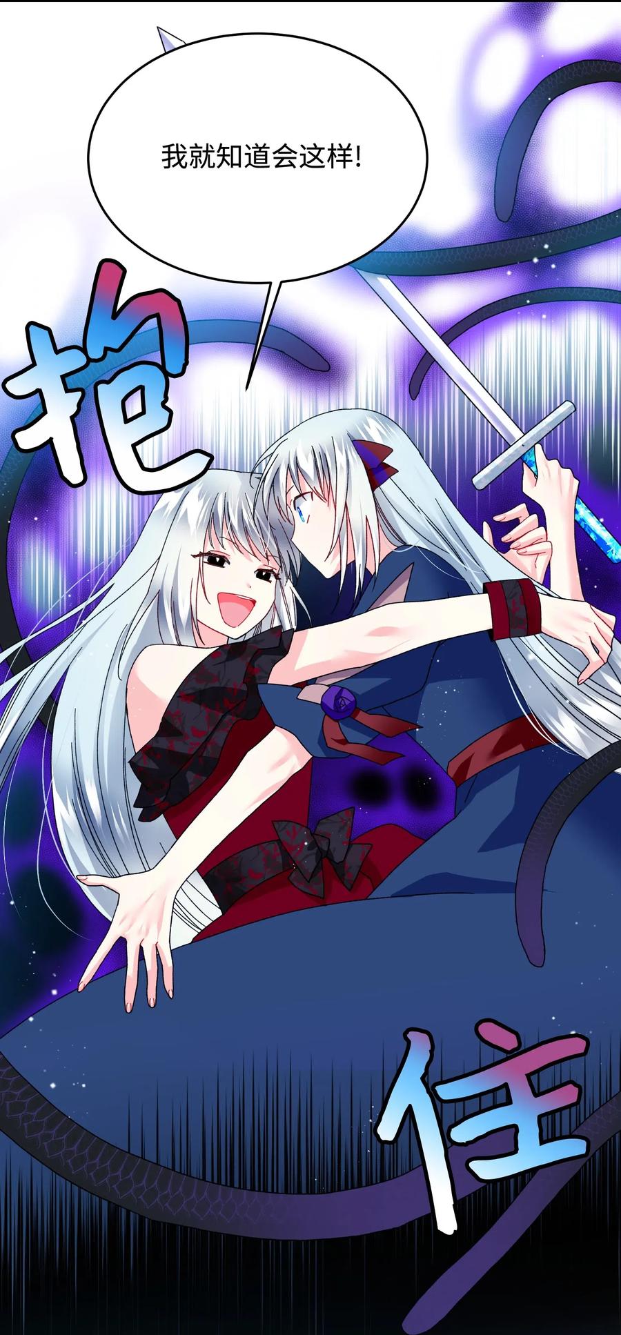 《穿越成渣女的我想换个男主HE》28 夏洛蒂VS恶魔 第31页