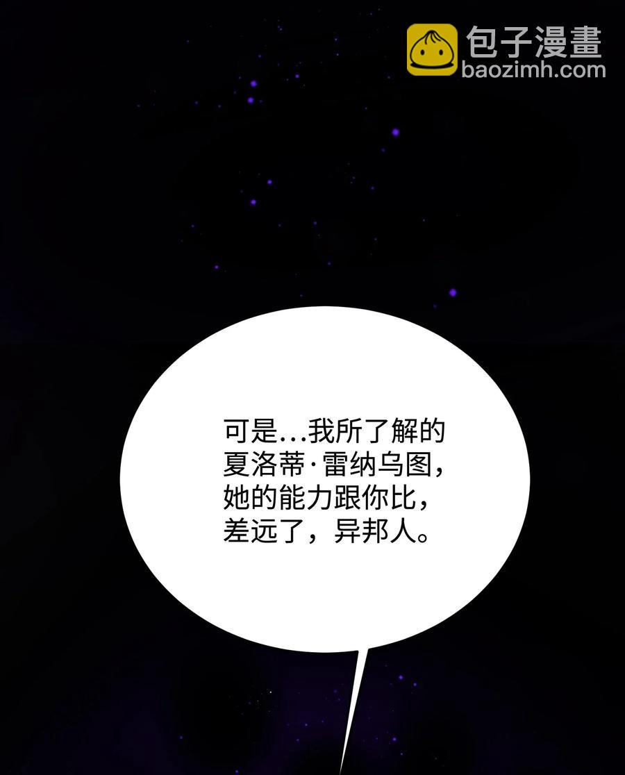 《穿越成渣女的我想换个男主HE》28 夏洛蒂VS恶魔 第38页