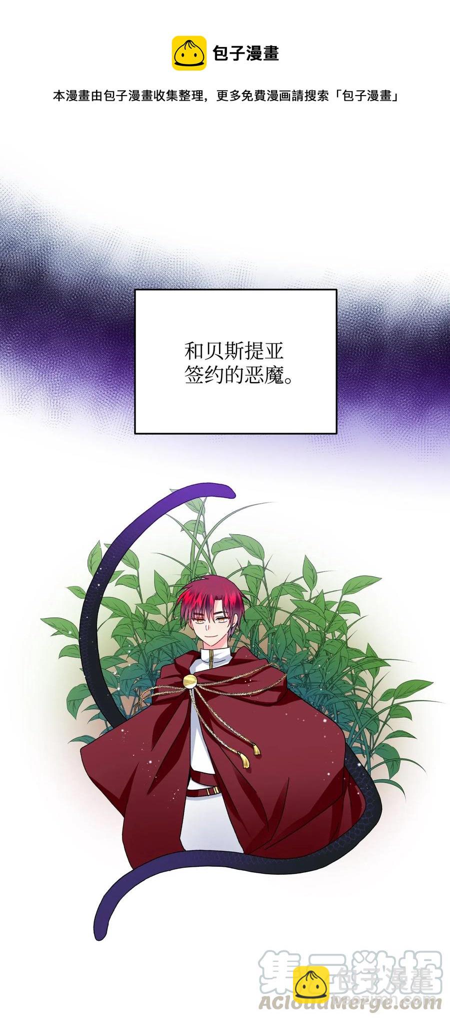 《穿越成渣女的我想换个男主HE》28 夏洛蒂VS恶魔 第45页