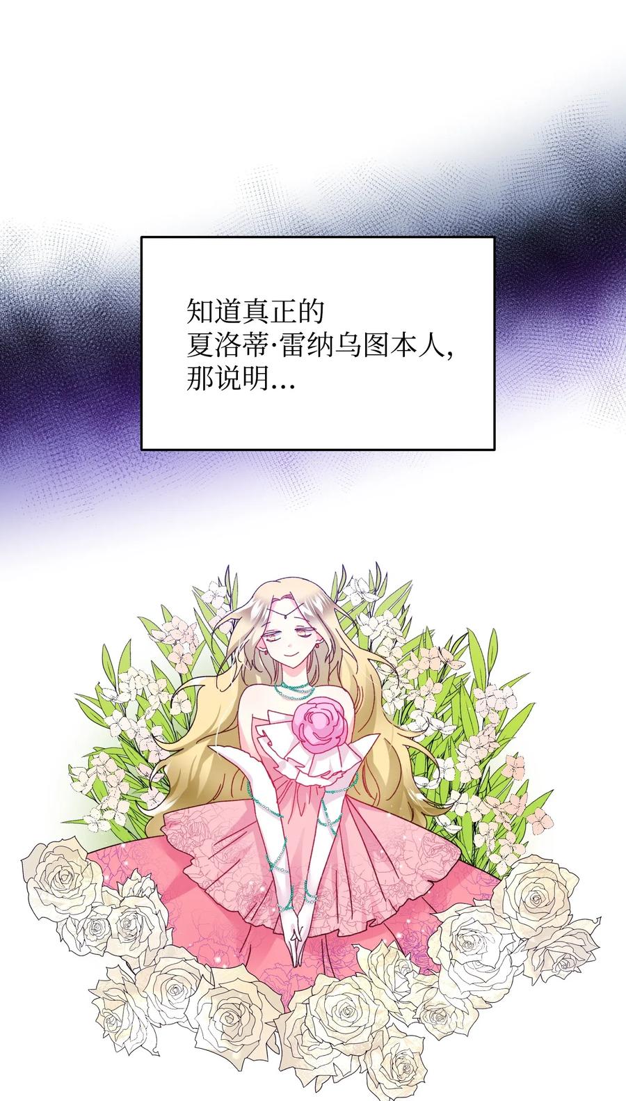 《穿越成渣女的我想换个男主HE》28 夏洛蒂VS恶魔 第46页