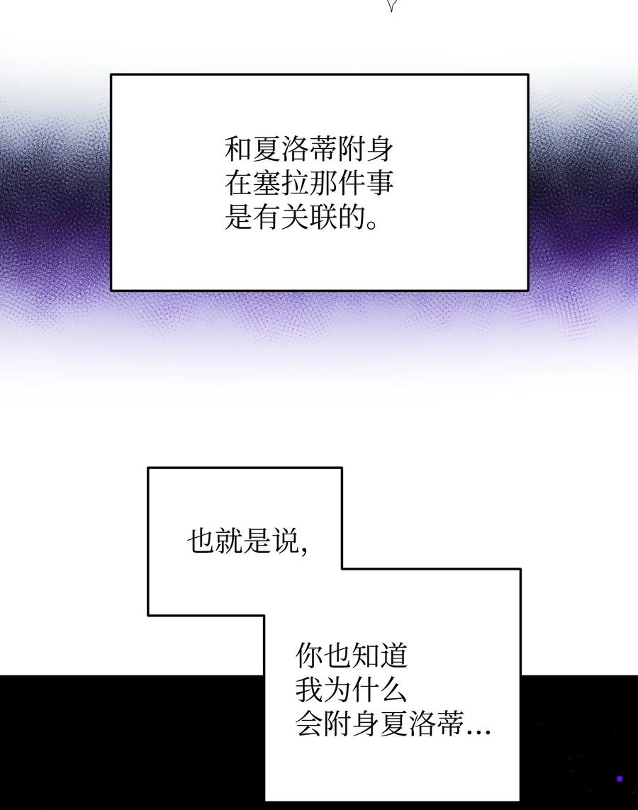 《穿越成渣女的我想换个男主HE》28 夏洛蒂VS恶魔 第47页