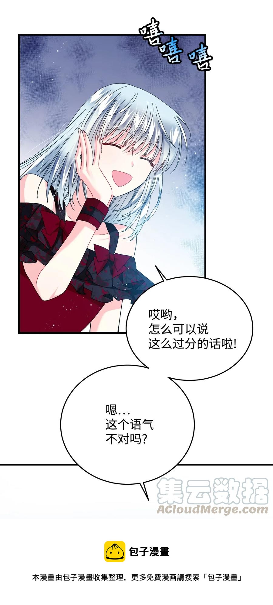 《穿越成渣女的我想换个男主HE》28 夏洛蒂VS恶魔 第5页