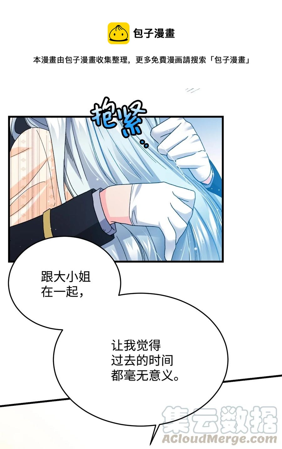 《穿越成渣女的我想换个男主HE》25 订婚变数 第13页