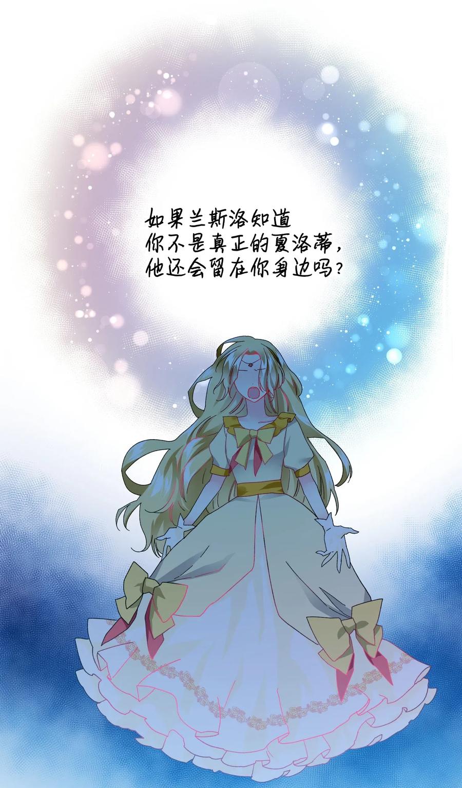 《穿越成渣女的我想换个男主HE》25 订婚变数 第16页