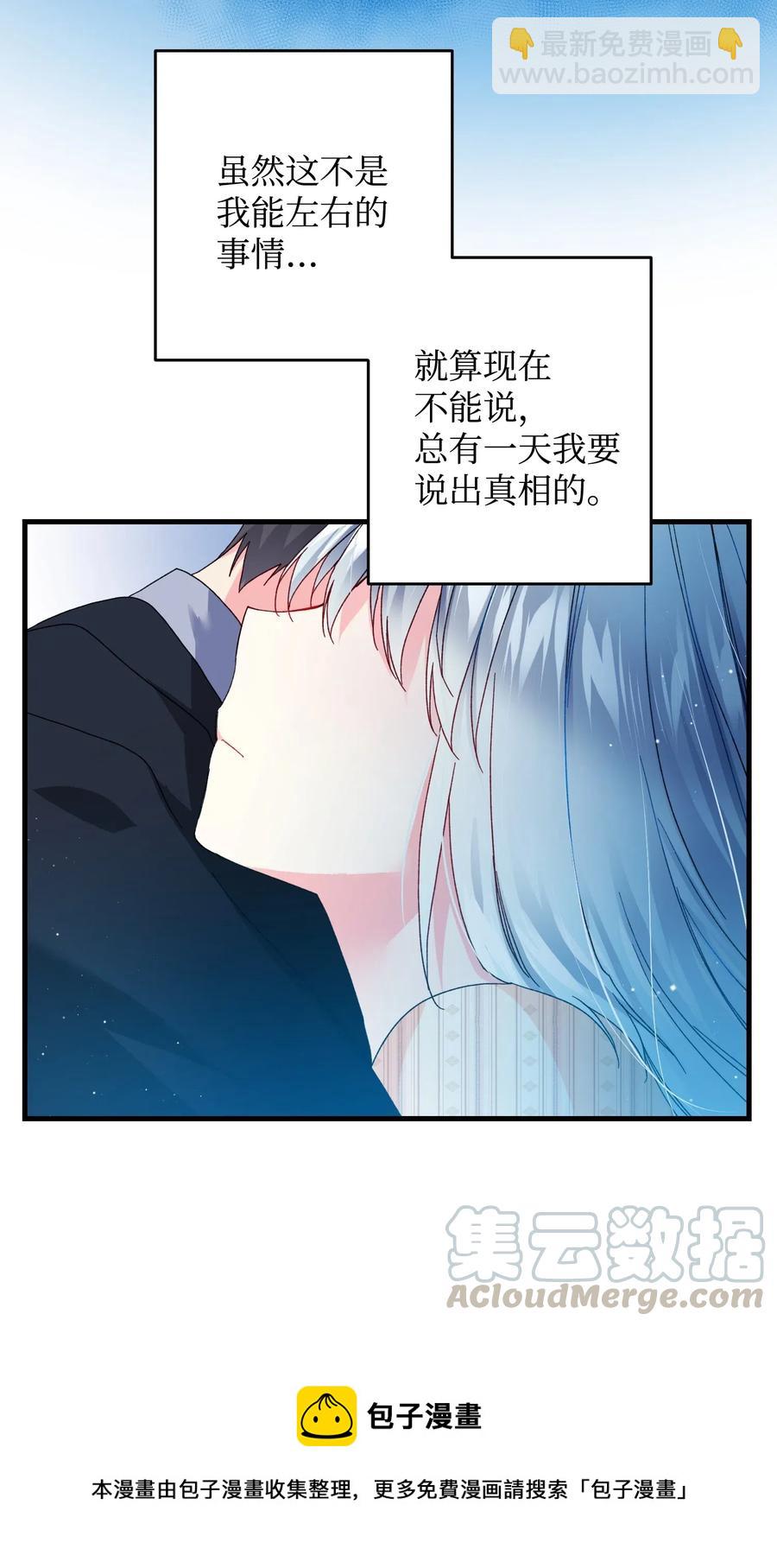 《穿越成渣女的我想换个男主HE》25 订婚变数 第17页