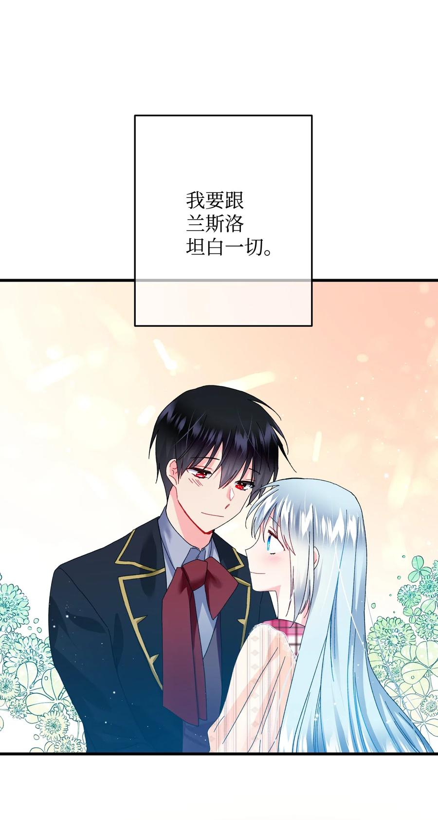 《穿越成渣女的我想换个男主HE》25 订婚变数 第18页