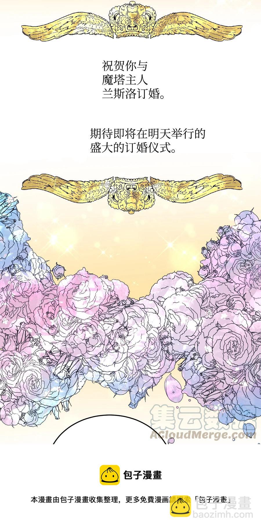 《穿越成渣女的我想换个男主HE》25 订婚变数 第25页