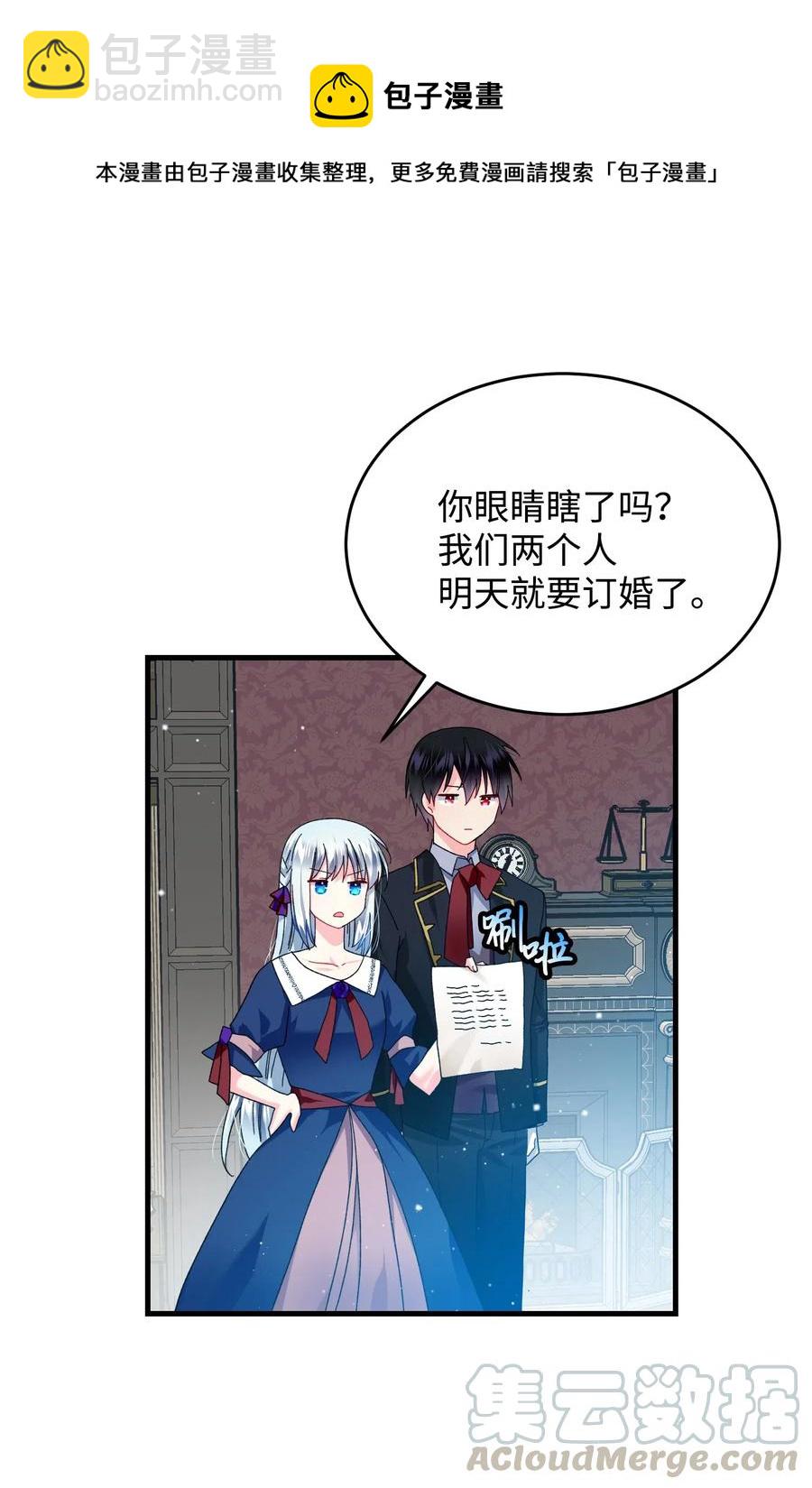 《穿越成渣女的我想换个男主HE》25 订婚变数 第29页