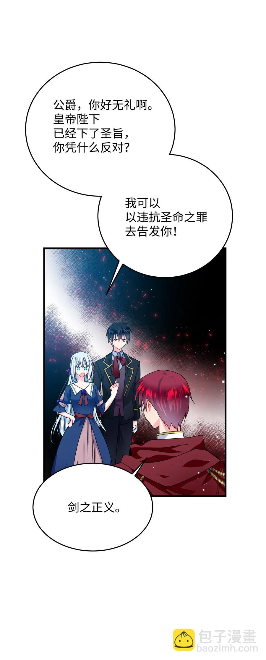 《穿越成渣女的我想换个男主HE》25 订婚变数 第32页