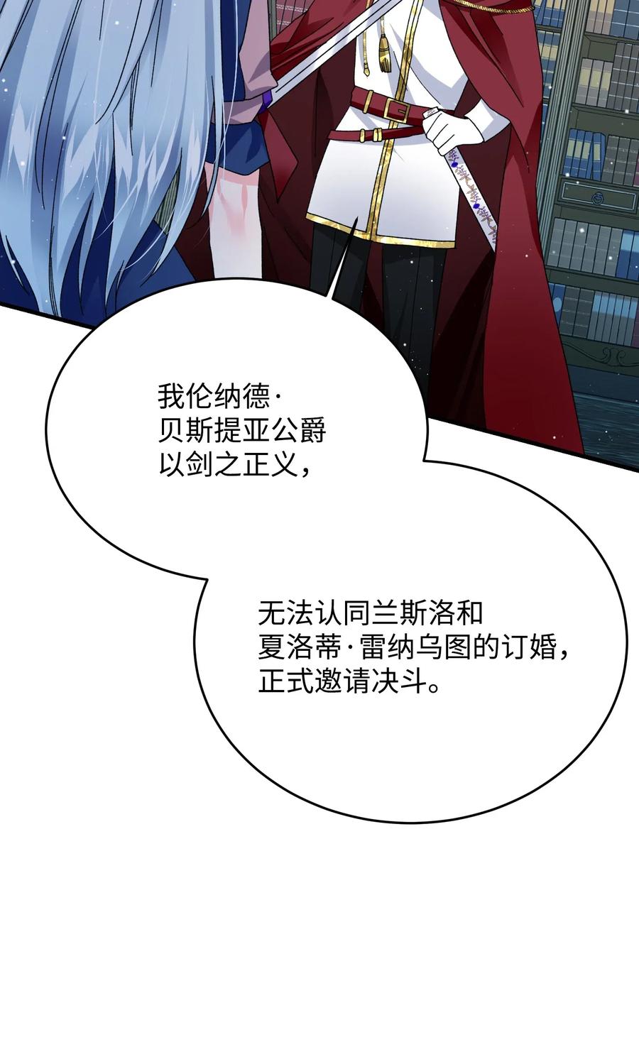《穿越成渣女的我想换个男主HE》25 订婚变数 第38页