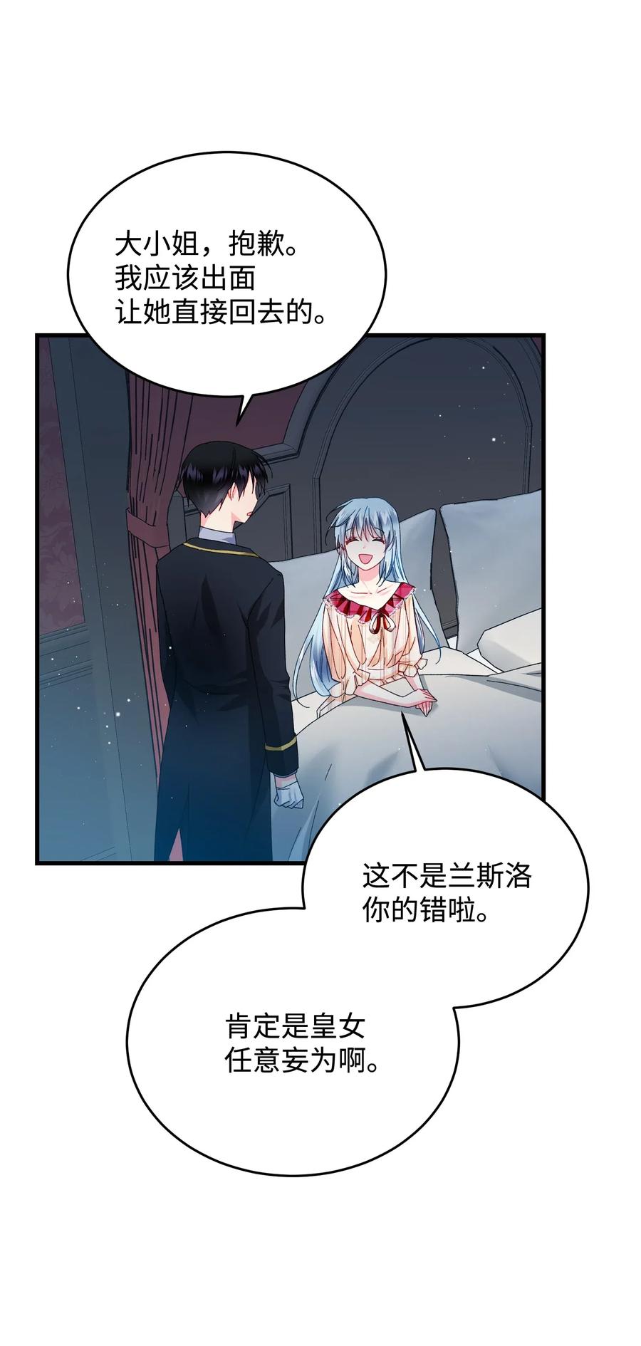 《穿越成渣女的我想换个男主HE》25 订婚变数 第3页