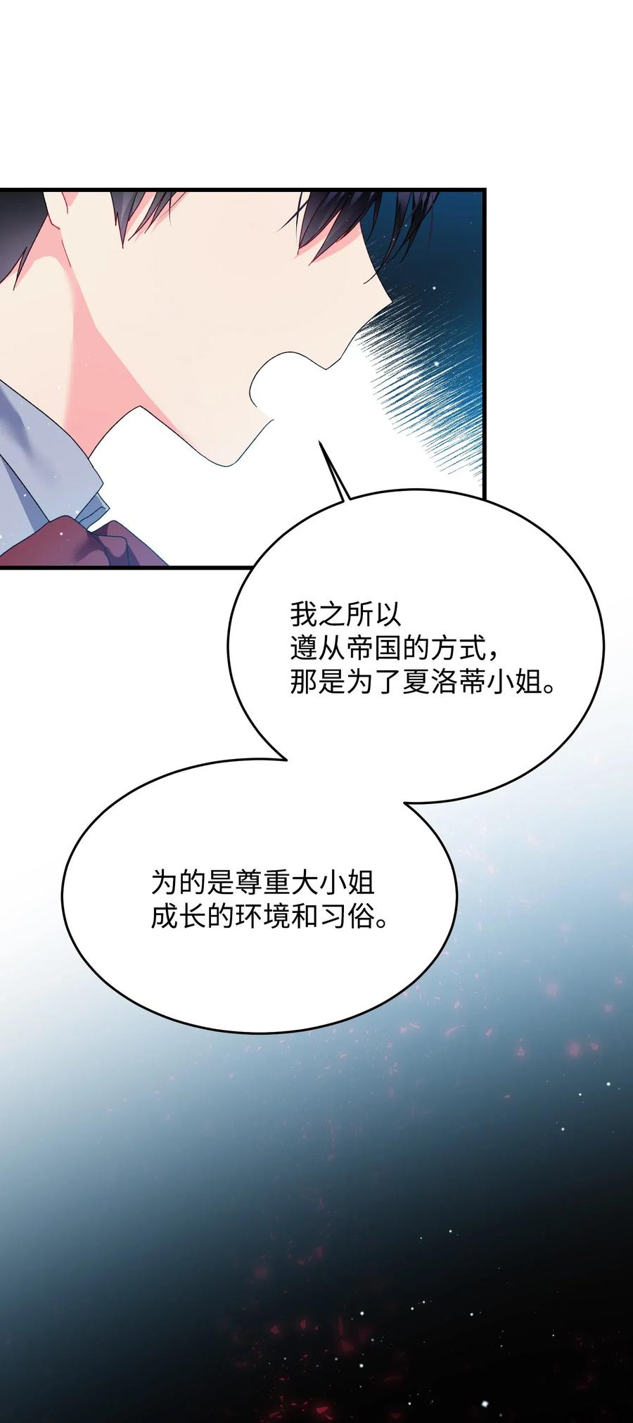 《穿越成渣女的我想换个男主HE》25 订婚变数 第44页