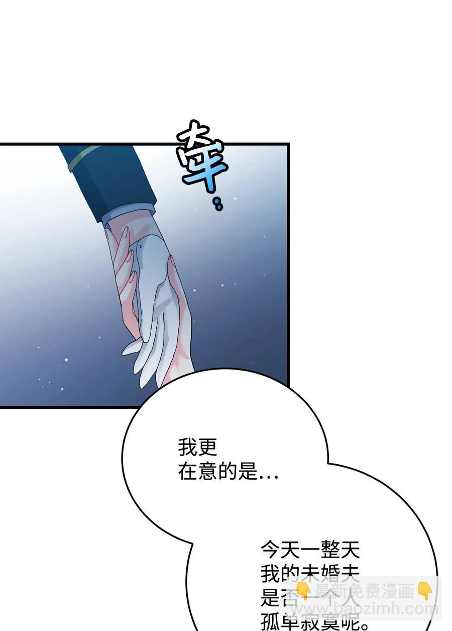 《穿越成渣女的我想换个男主HE》25 订婚变数 第4页