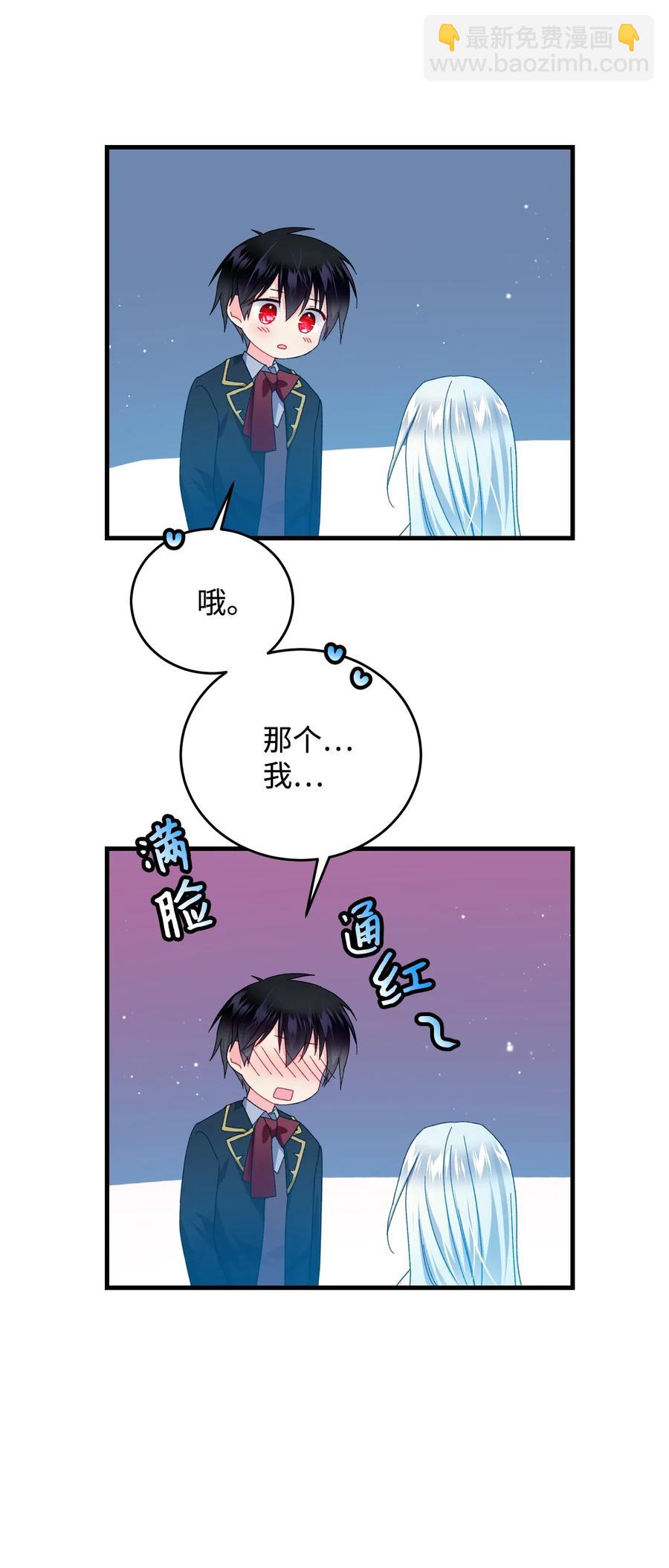 《穿越成渣女的我想换个男主HE》25 订婚变数 第8页