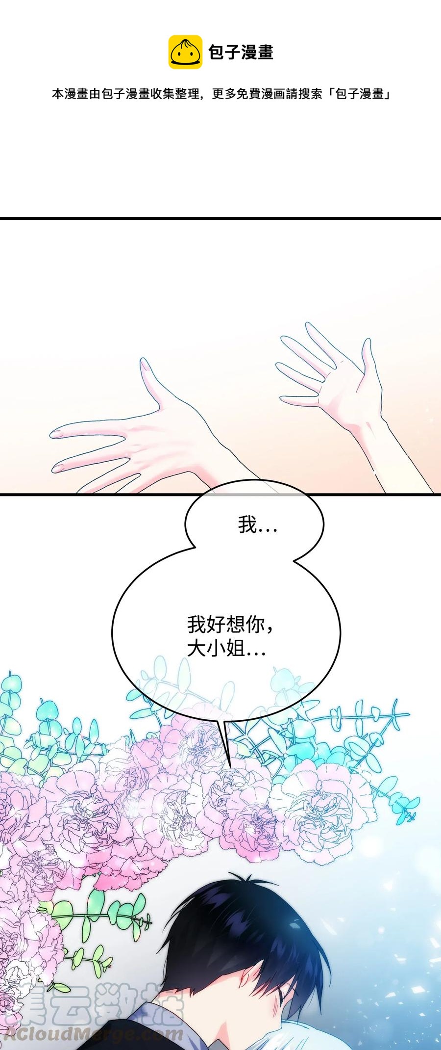 《穿越成渣女的我想换个男主HE》25 订婚变数 第9页