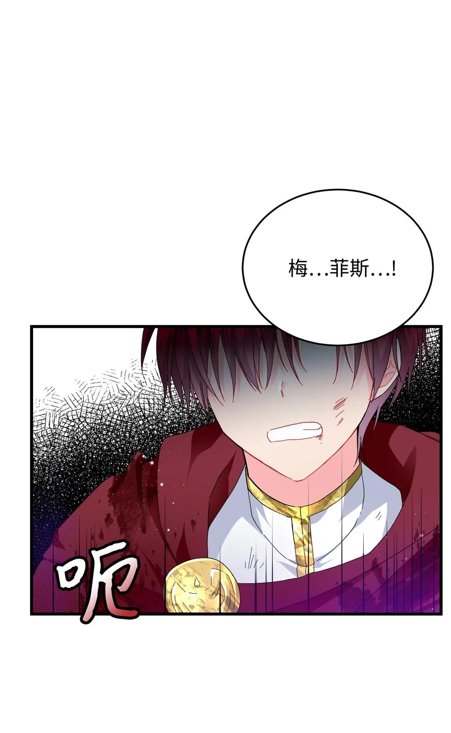 《穿越成渣女的我想换个男主HE》27 梅菲斯VS兰斯洛 第10页