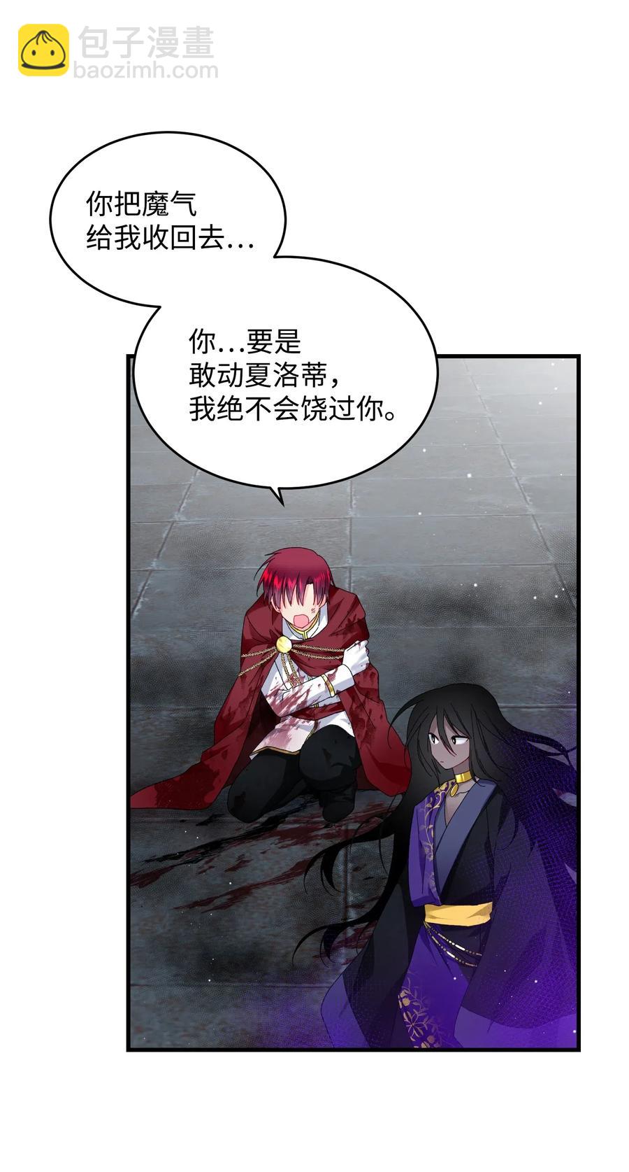 《穿越成渣女的我想换个男主HE》27 梅菲斯VS兰斯洛 第11页