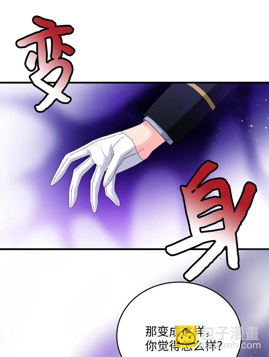 《穿越成渣女的我想换个男主HE》27 梅菲斯VS兰斯洛 第14页