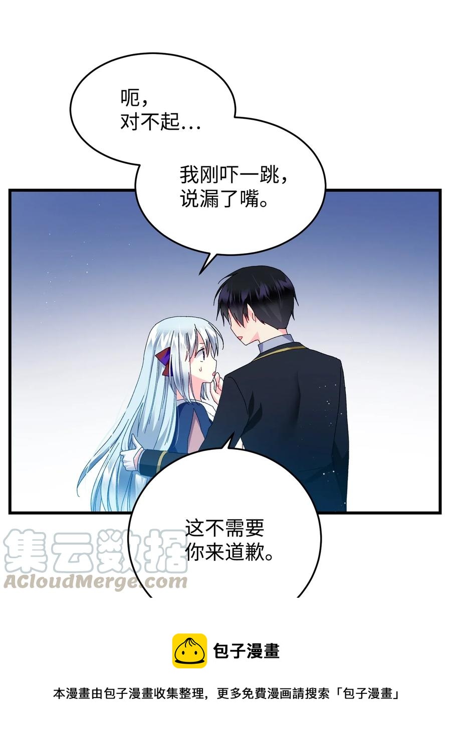 《穿越成渣女的我想换个男主HE》27 梅菲斯VS兰斯洛 第17页