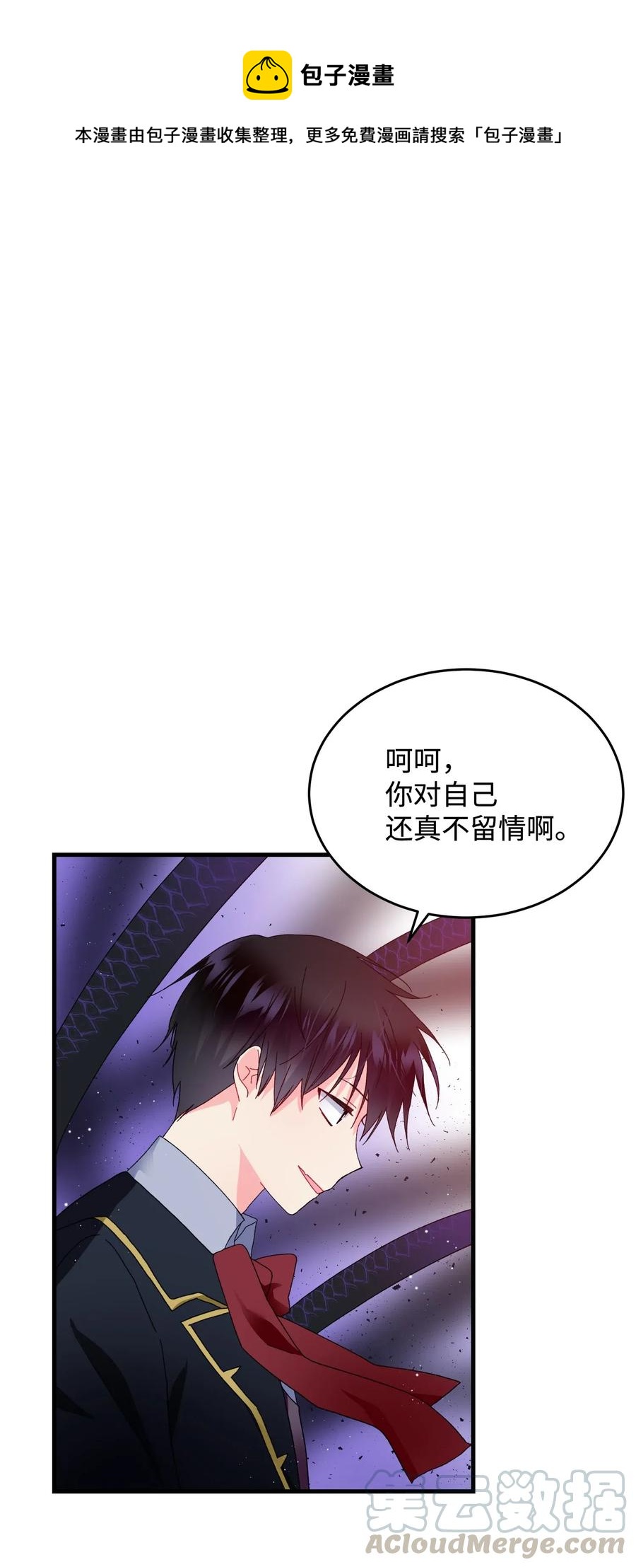 《穿越成渣女的我想换个男主HE》27 梅菲斯VS兰斯洛 第25页
