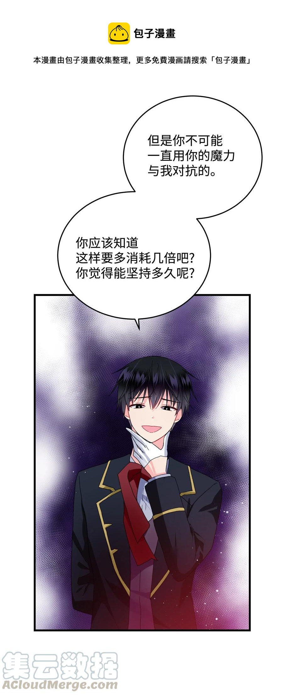 《穿越成渣女的我想换个男主HE》27 梅菲斯VS兰斯洛 第29页