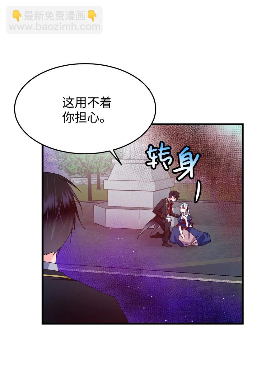 《穿越成渣女的我想换个男主HE》27 梅菲斯VS兰斯洛 第30页
