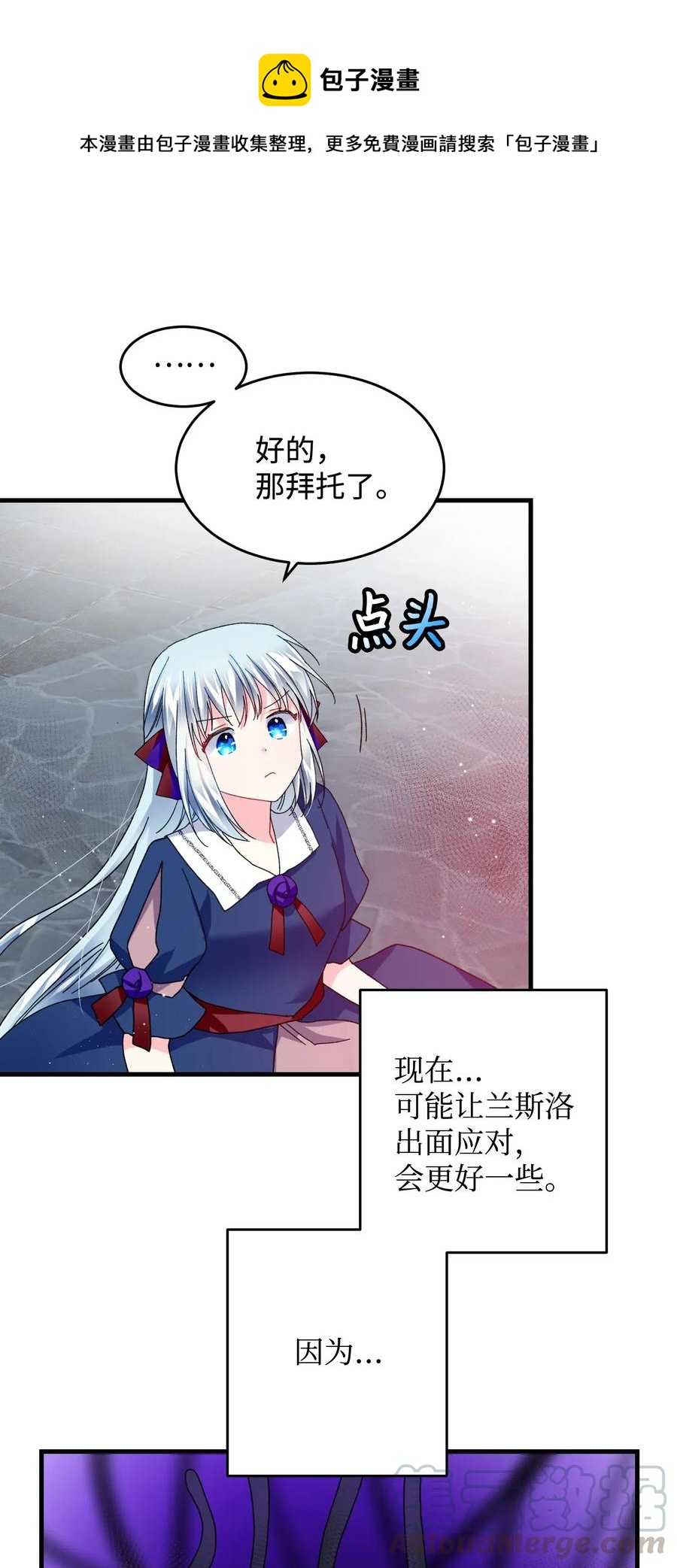 《穿越成渣女的我想换个男主HE》27 梅菲斯VS兰斯洛 第33页