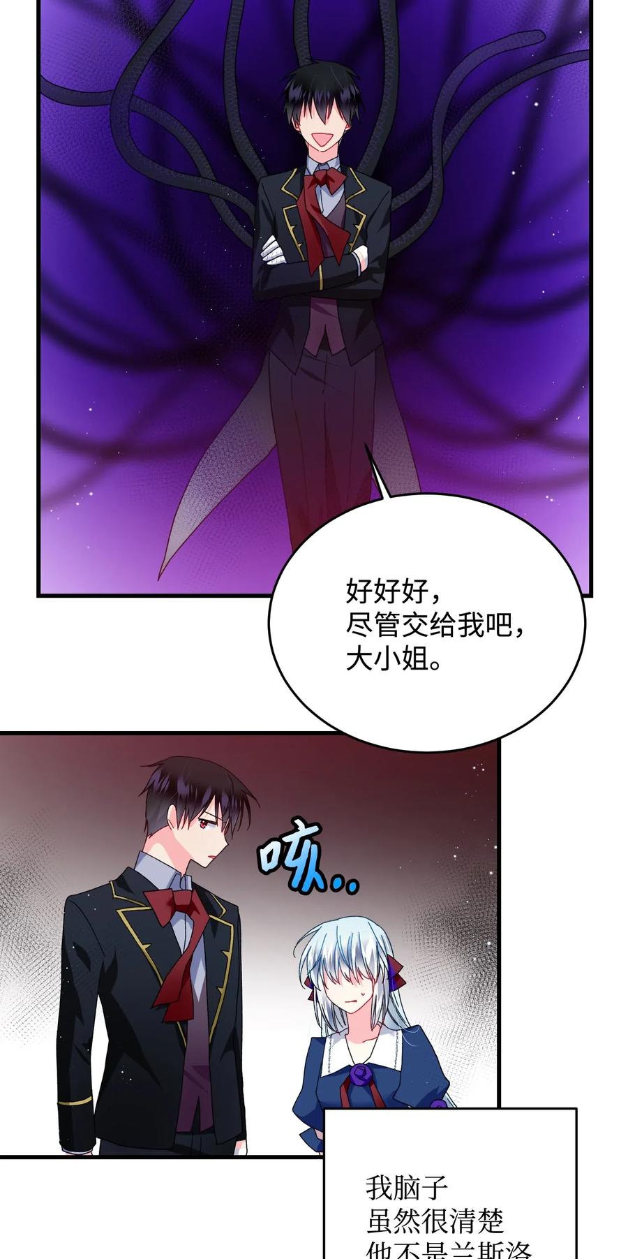《穿越成渣女的我想换个男主HE》27 梅菲斯VS兰斯洛 第34页