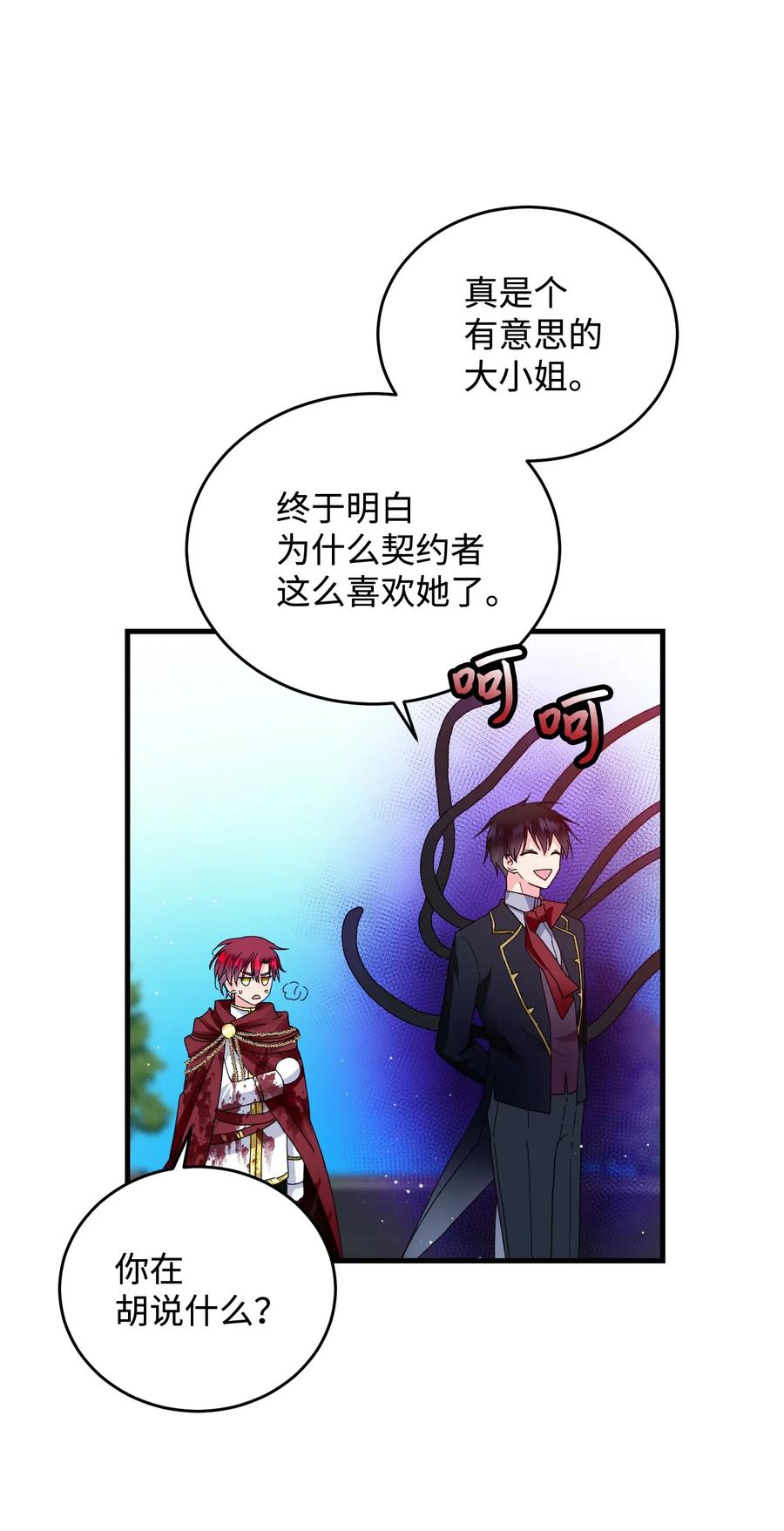 《穿越成渣女的我想换个男主HE》27 梅菲斯VS兰斯洛 第36页