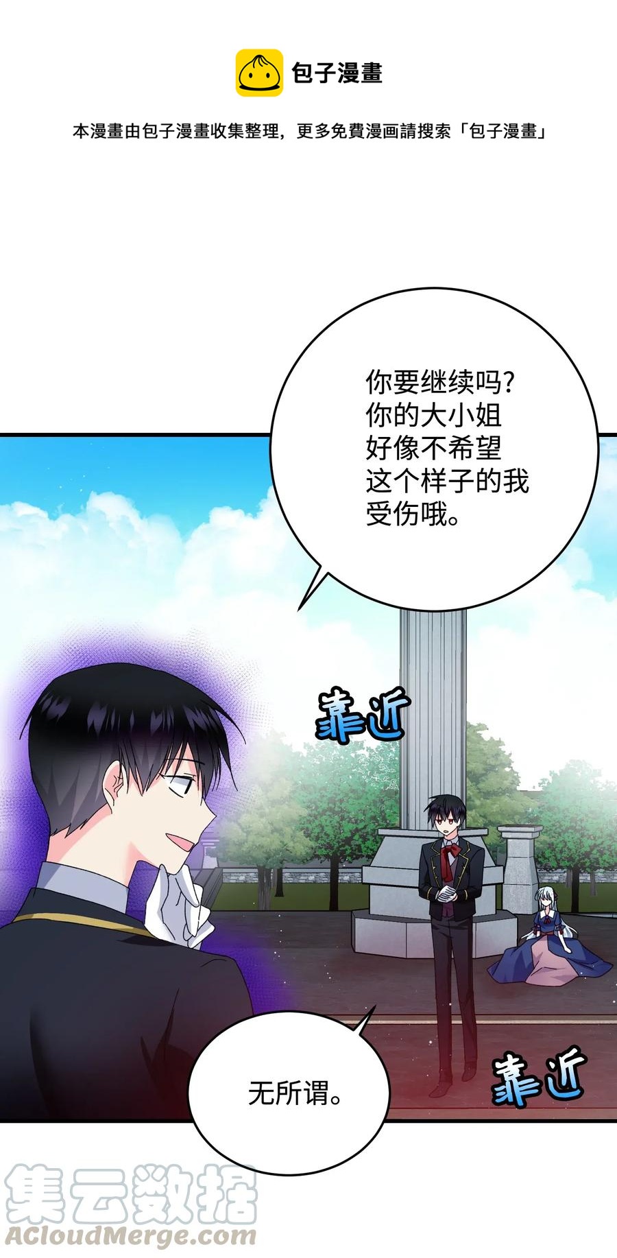 《穿越成渣女的我想换个男主HE》27 梅菲斯VS兰斯洛 第37页