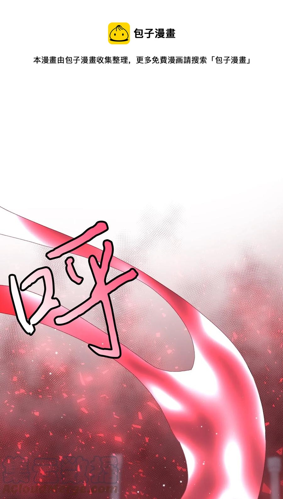 《穿越成渣女的我想换个男主HE》27 梅菲斯VS兰斯洛 第45页