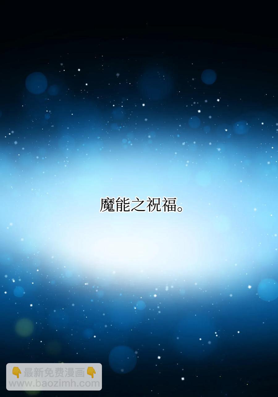 《穿越成渣女的我想换个男主HE》27 梅菲斯VS兰斯洛 第47页