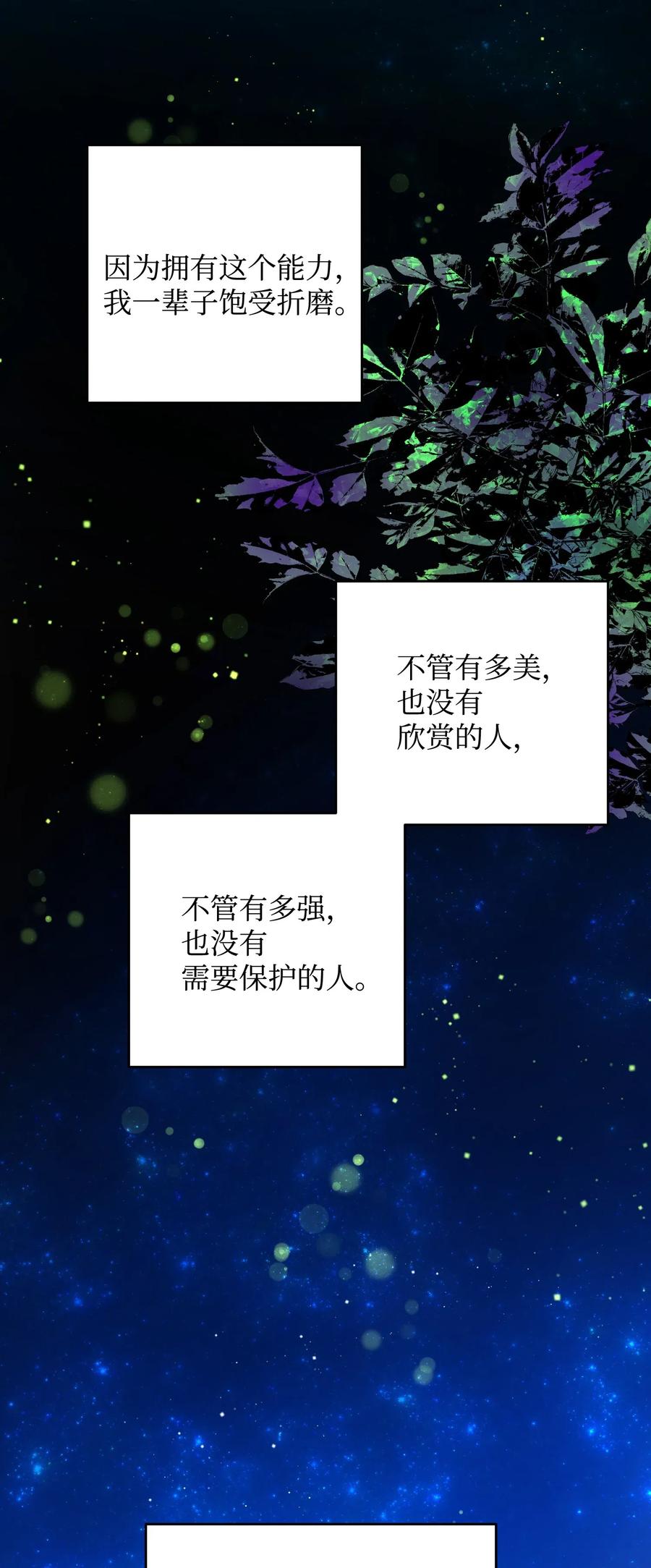 《穿越成渣女的我想换个男主HE》27 梅菲斯VS兰斯洛 第48页