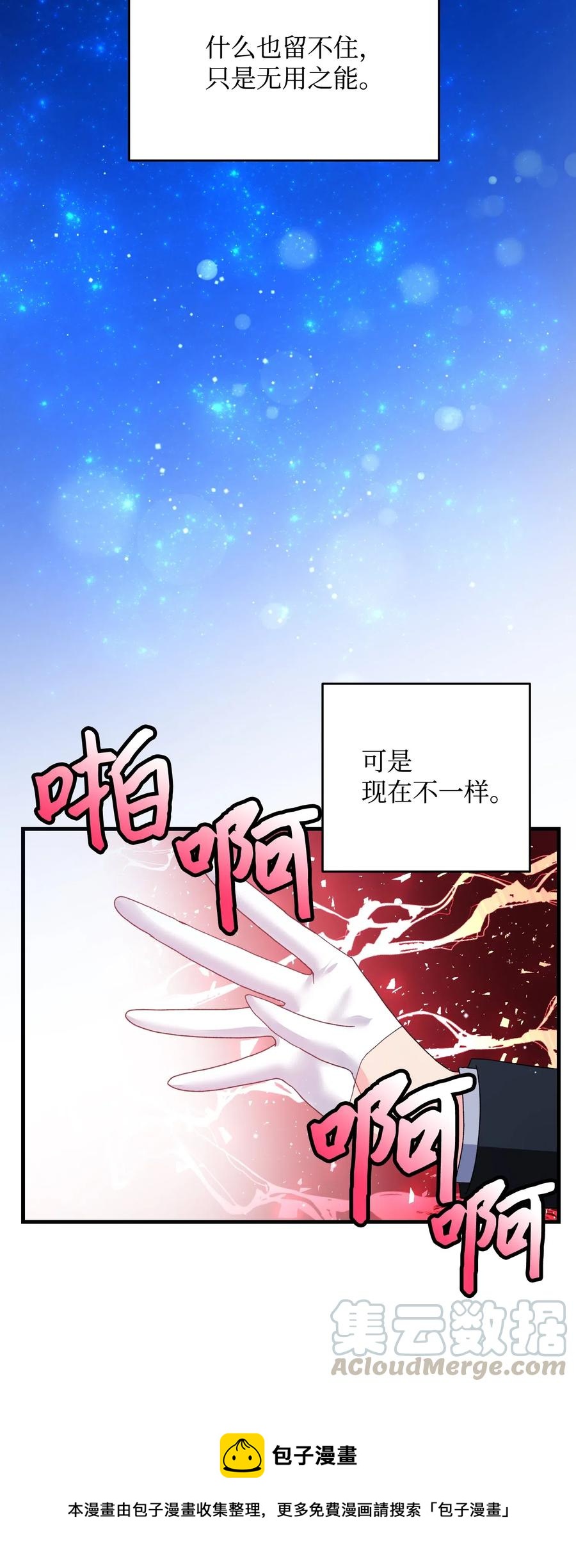 《穿越成渣女的我想换个男主HE》27 梅菲斯VS兰斯洛 第49页