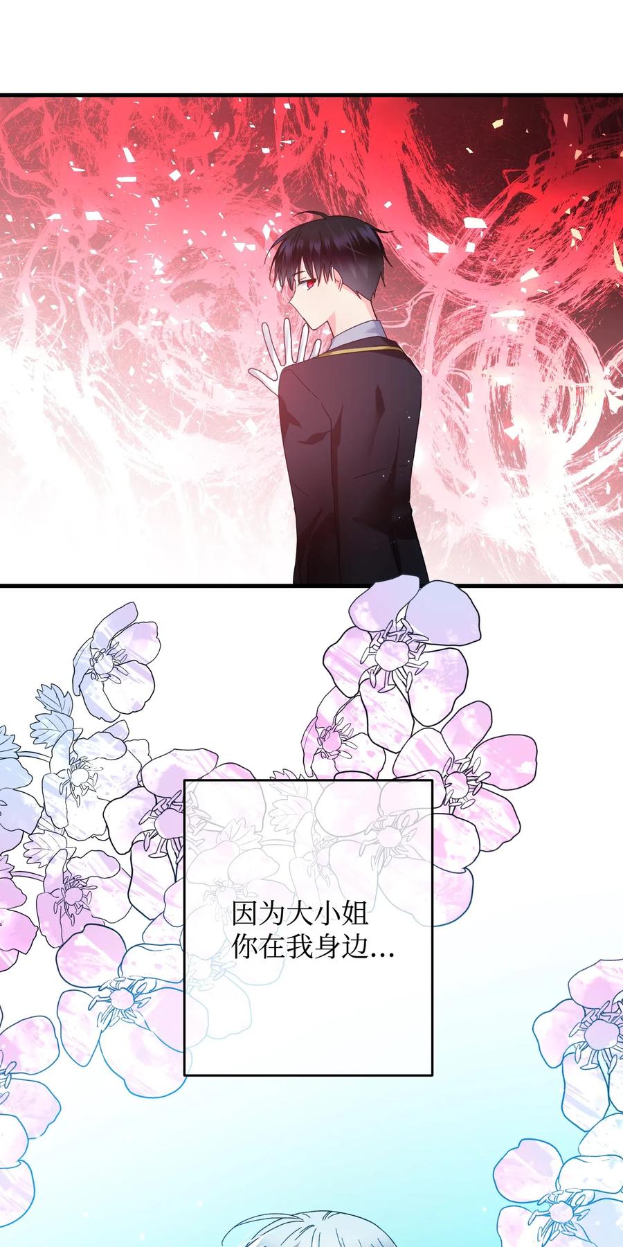 《穿越成渣女的我想换个男主HE》27 梅菲斯VS兰斯洛 第50页