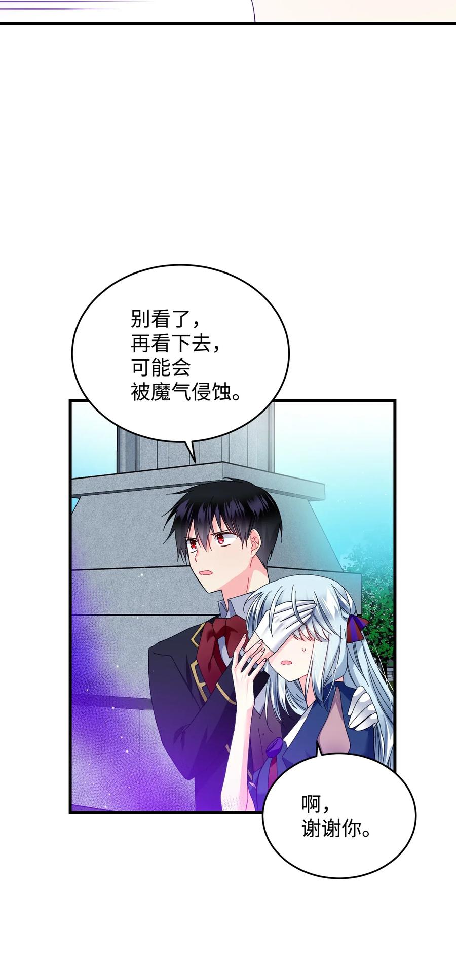《穿越成渣女的我想换个男主HE》27 梅菲斯VS兰斯洛 第7页