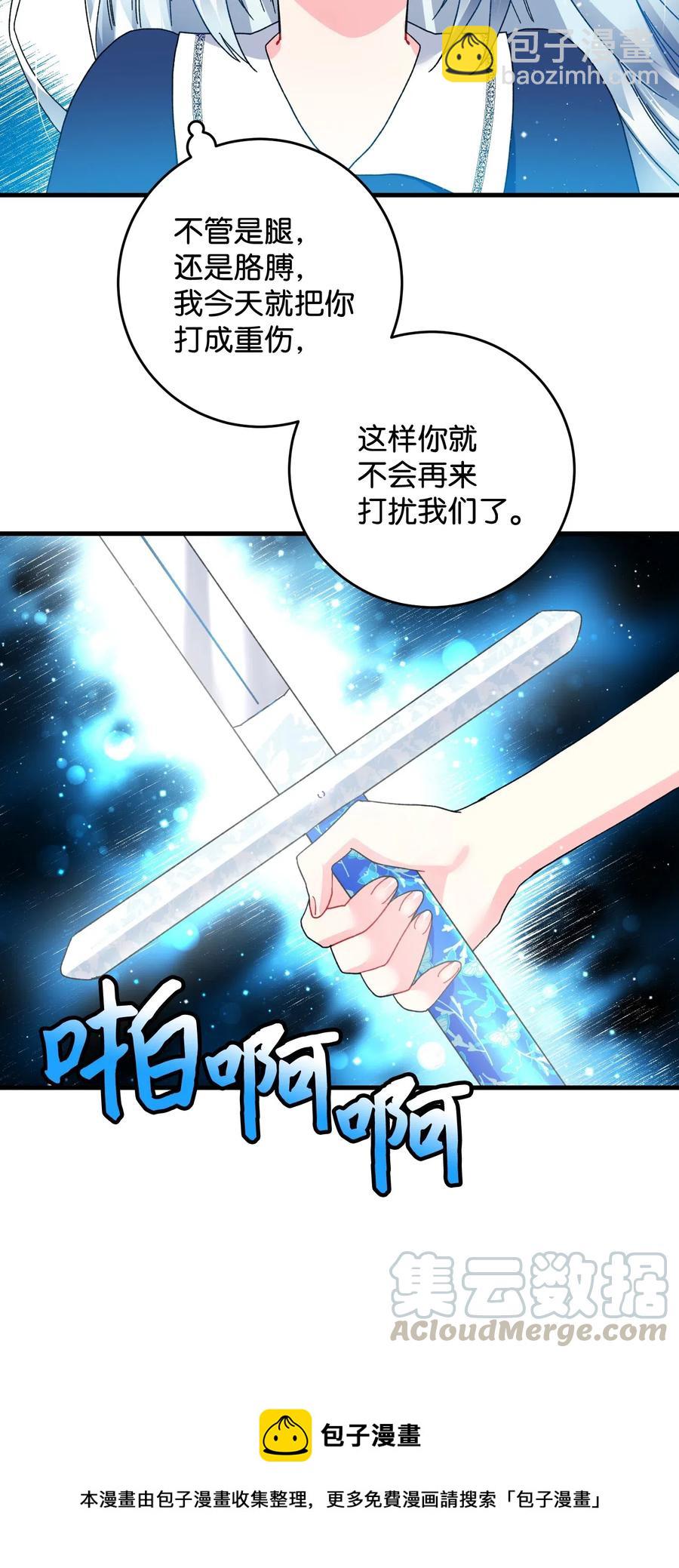 《穿越成渣女的我想换个男主HE》26 决斗 第29页