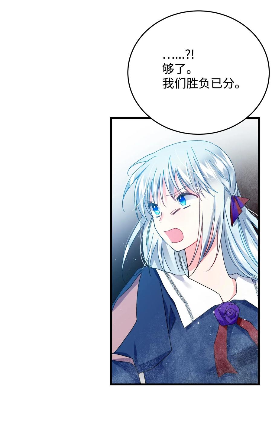 《穿越成渣女的我想换个男主HE》26 决斗 第40页