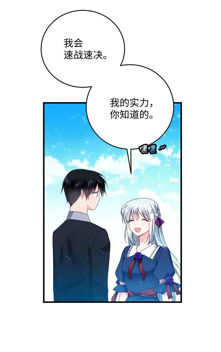 《穿越成渣女的我想换个男主HE》26 决斗 第6页