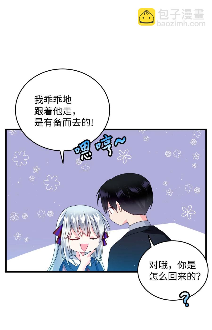 《穿越成渣女的我想换个男主HE》29 康坦提亚的继承人 第14页