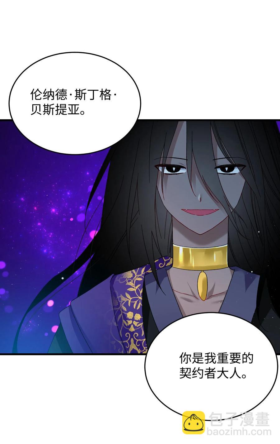 《穿越成渣女的我想换个男主HE》29 康坦提亚的继承人 第24页