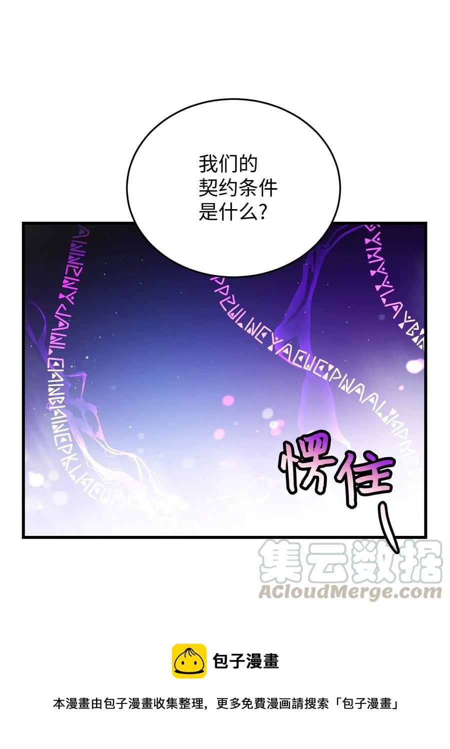 《穿越成渣女的我想换个男主HE》29 康坦提亚的继承人 第25页